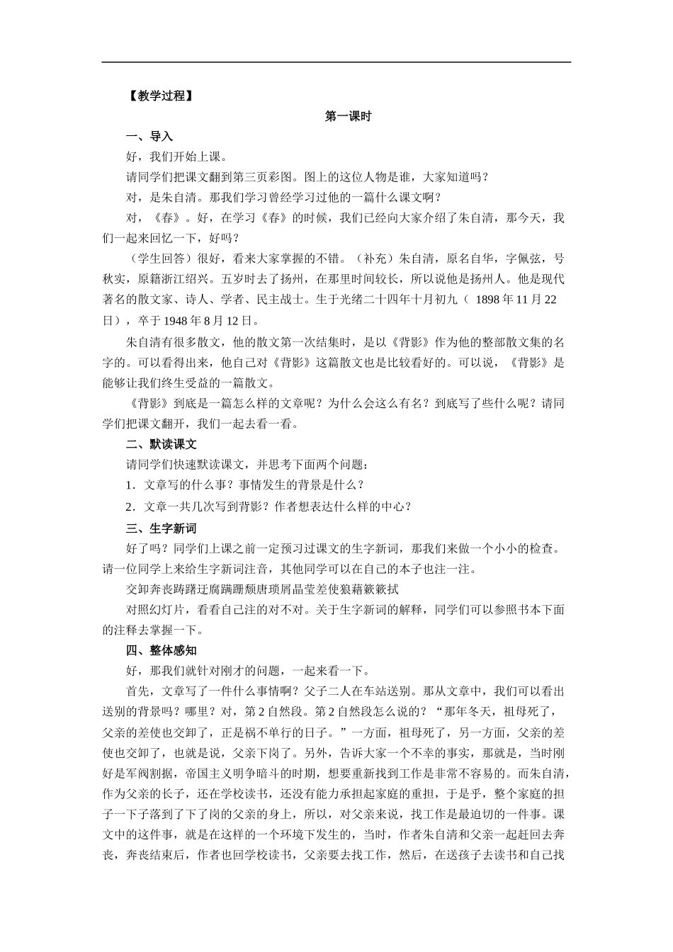 《背影》-教学设计2_第2页