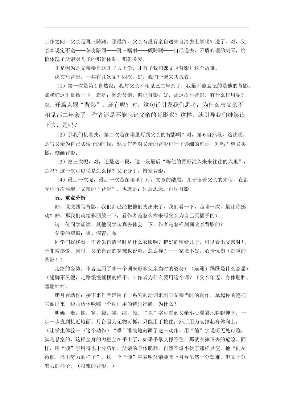 《背影》-教学设计2_第3页