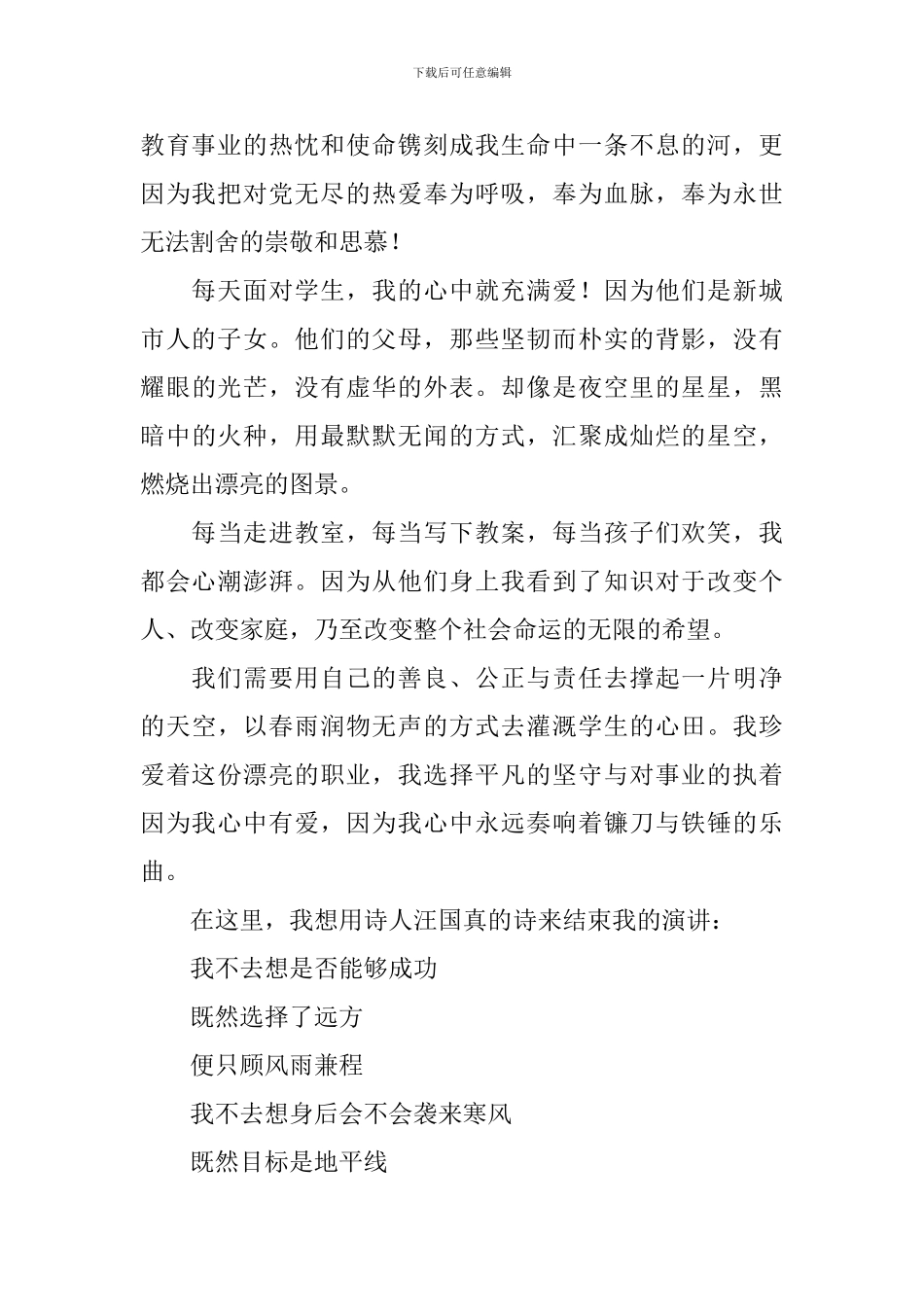 以建党100周年为主题的演讲稿_第2页