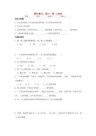 山西省朔州市右玉县八年级数学上册 期中复习2预习作业(新版)新人教版试卷
