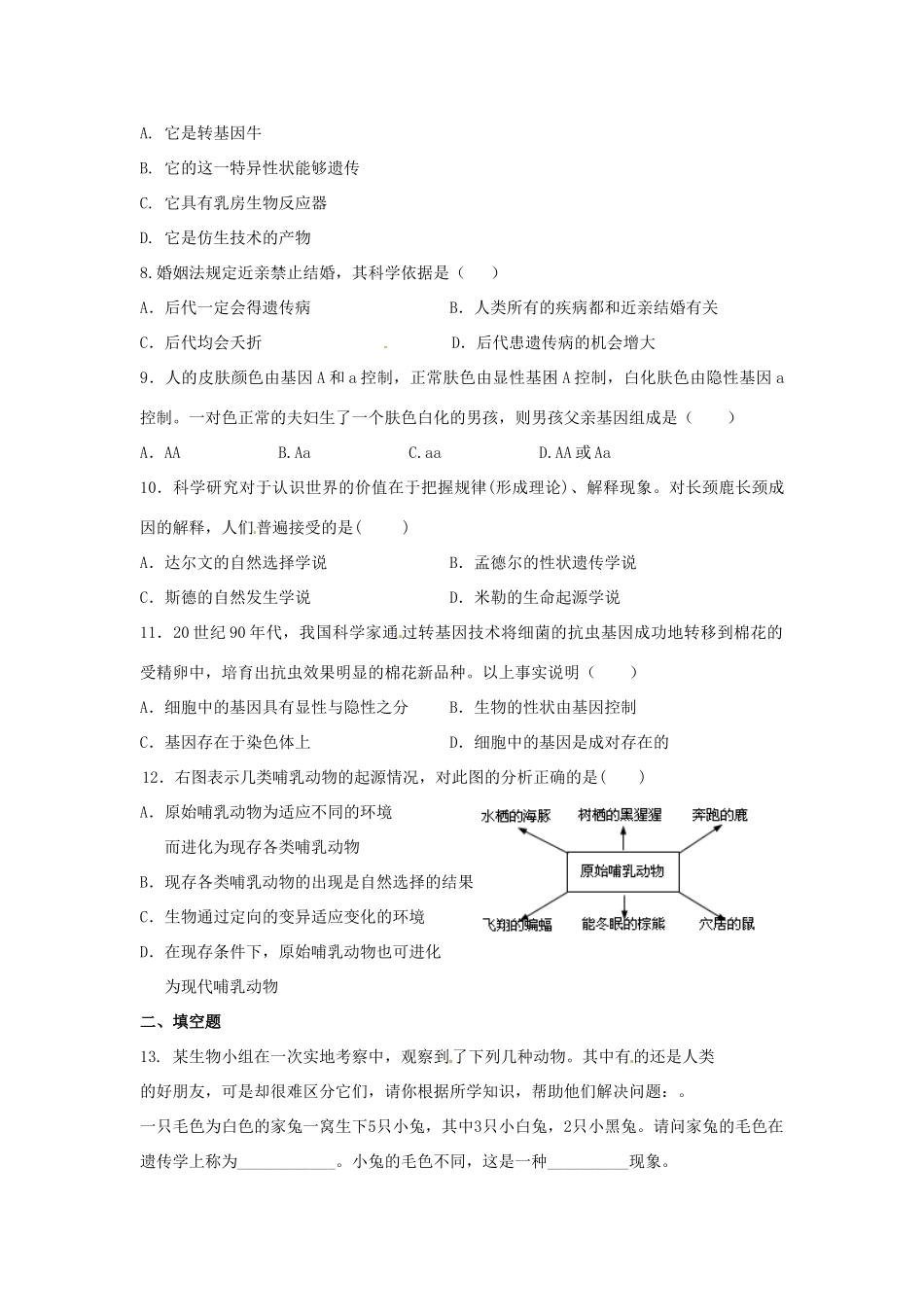 中考生物复习课外作业 第三讲 遗传和进化试卷_第2页