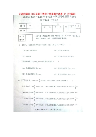 天津武清区高三数学上学期期中试卷 文试卷