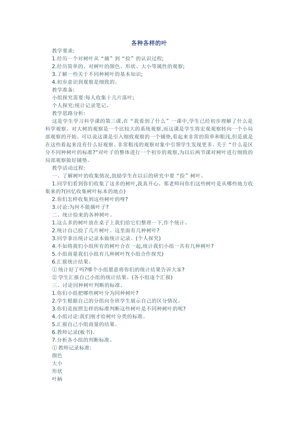 各种各样的叶_第1页