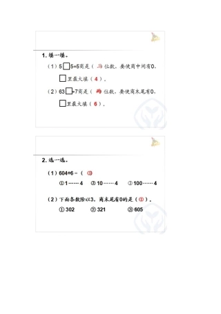 人教2011版小学数学三年级有关0的除法课后作业