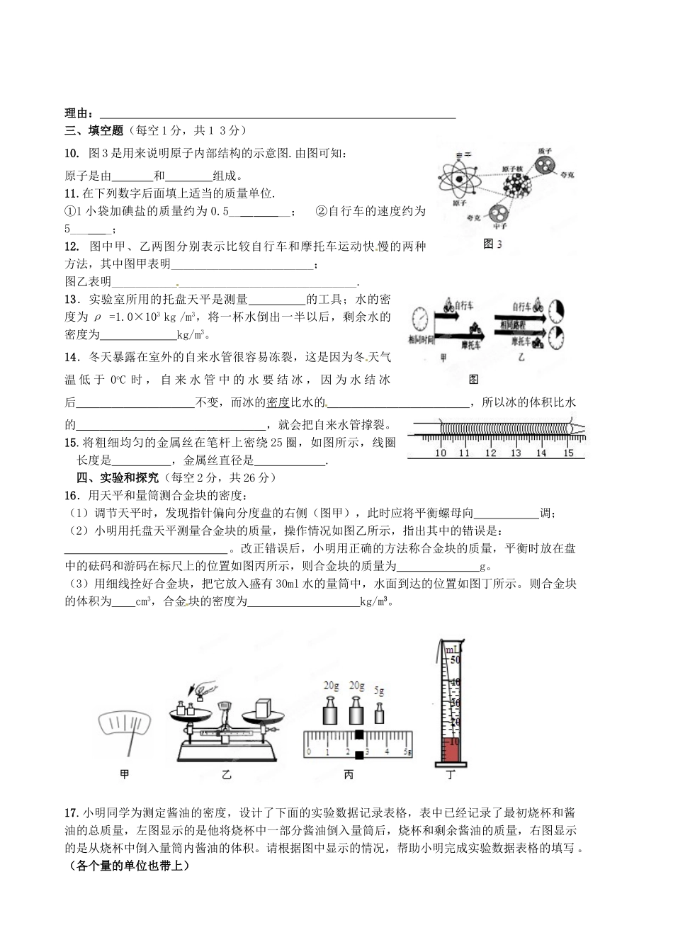 宁夏贺兰四中届九年级物理第一次月考试卷 人教新课标版试卷_第2页