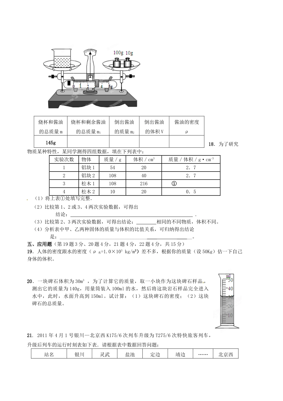 宁夏贺兰四中届九年级物理第一次月考试卷 人教新课标版试卷_第3页
