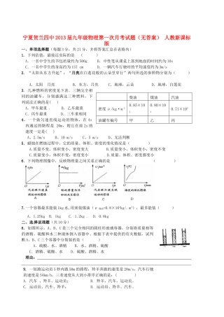 宁夏贺兰四中届九年级物理第一次月考试卷 人教新课标版试卷