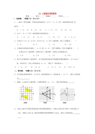 山西省朔州市右玉县八年级数学上册 以考代练试卷(画轴对称图形)(新版)新人教版试卷