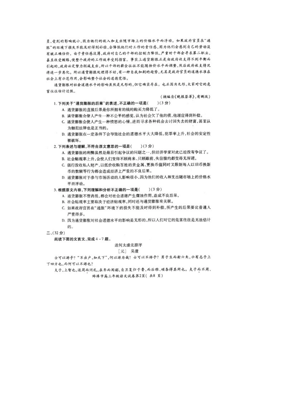 安徽省蚌埠市高三语文3月第二次质检试卷_第2页