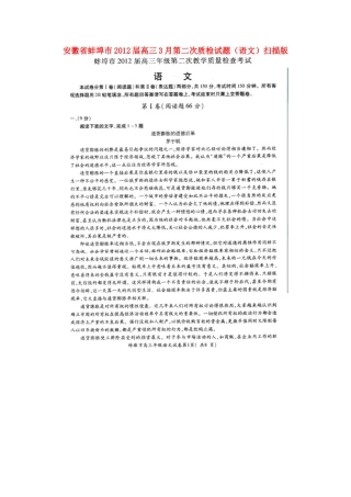安徽省蚌埠市高三语文3月第二次质检试卷