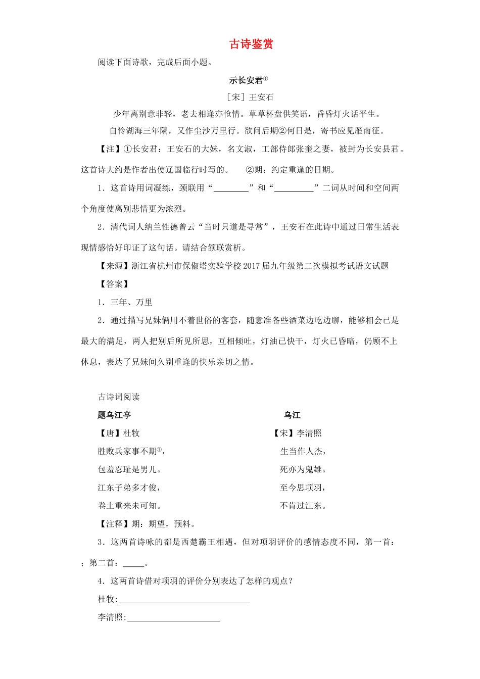 中考语文名校模拟试卷分类汇编 古诗鉴赏试卷_第1页