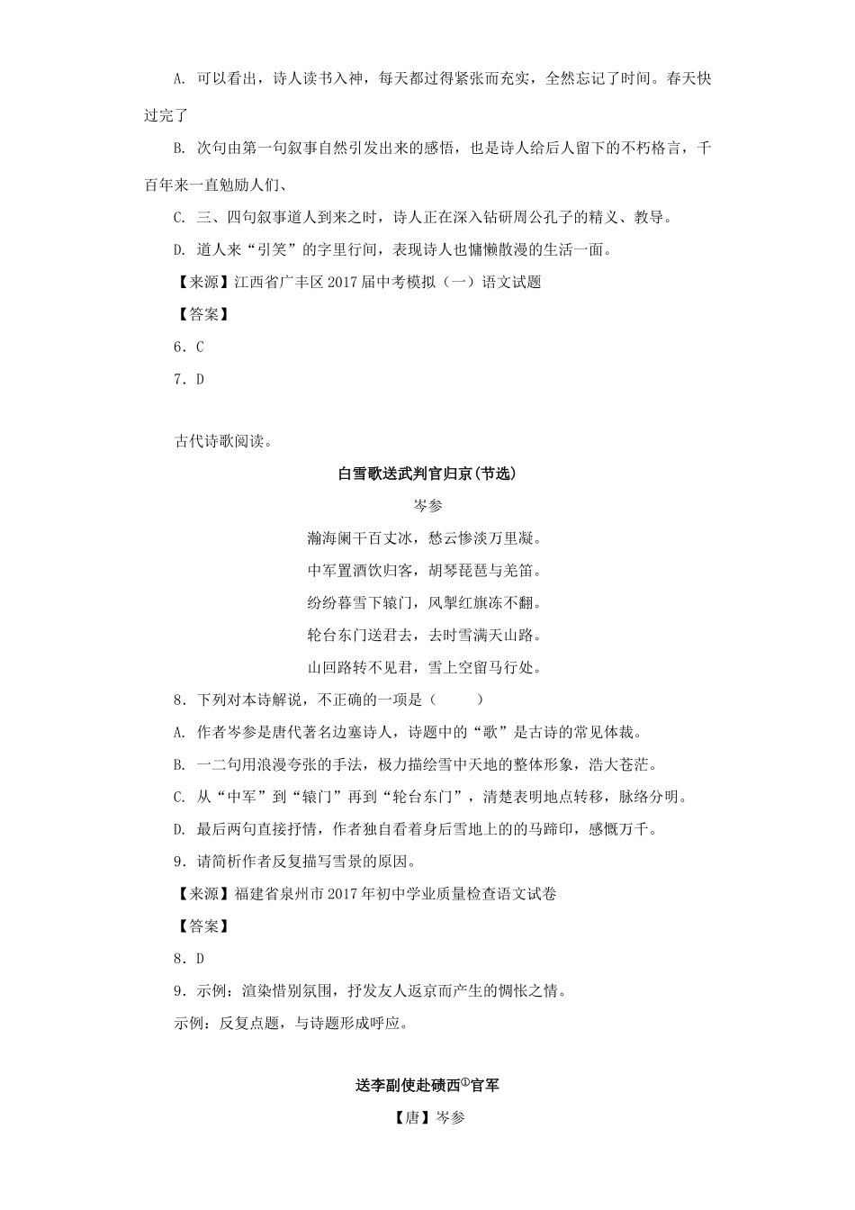 中考语文名校模拟试卷分类汇编 古诗鉴赏试卷_第3页