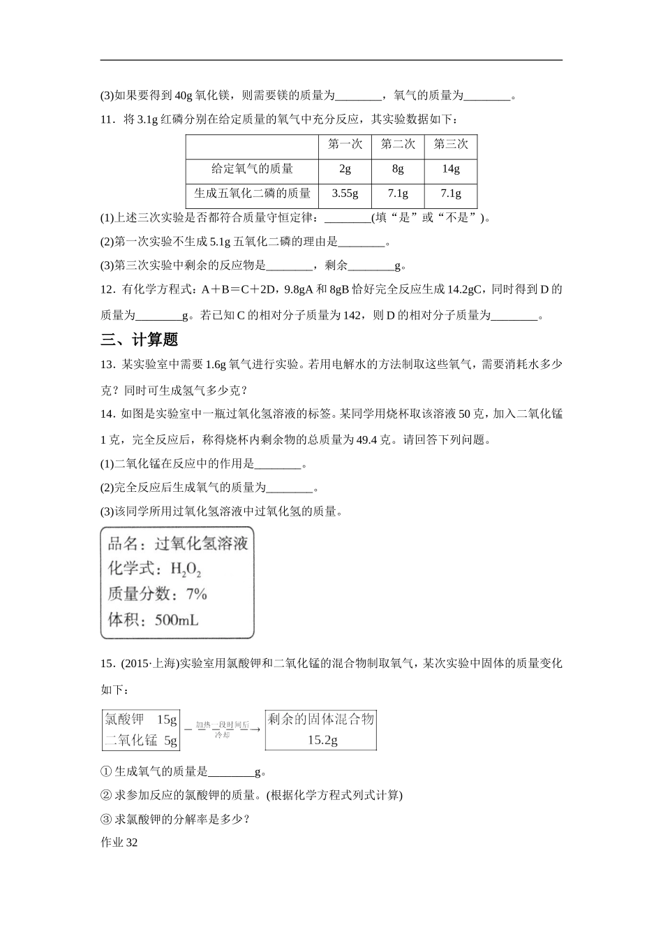 《利用化学方程式的简单计算》同步练习4_第3页