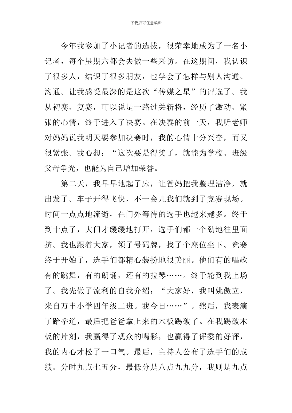 以成长为题目的初中作文600字_第3页