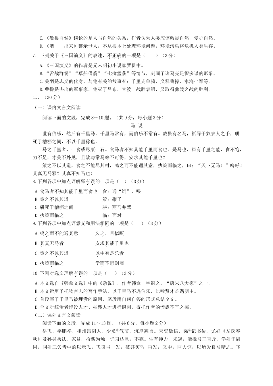 山东省济南市槐荫区 八年级语文下学期期中试卷_第2页