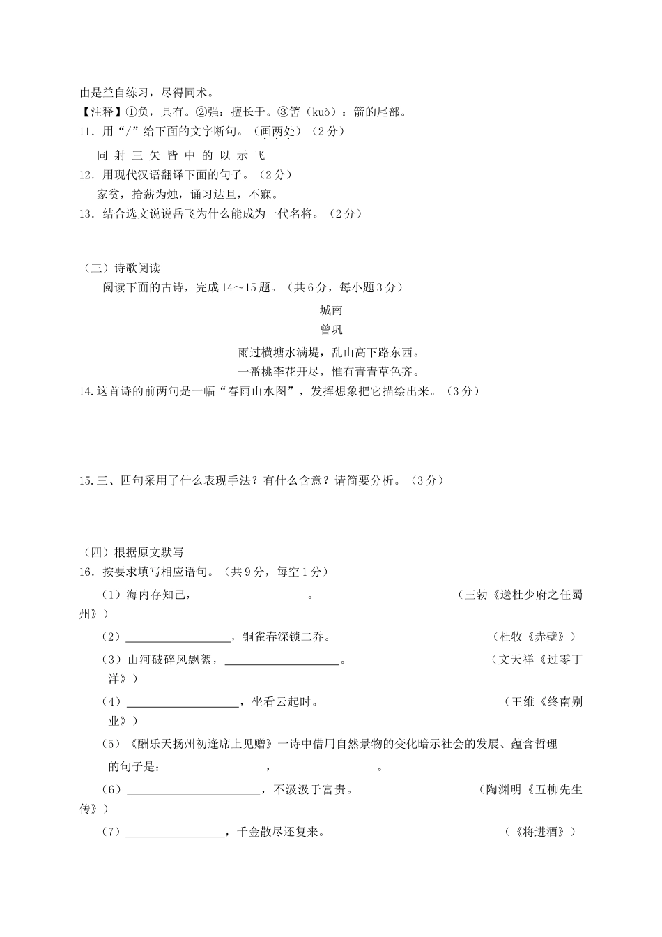 山东省济南市槐荫区 八年级语文下学期期中试卷_第3页