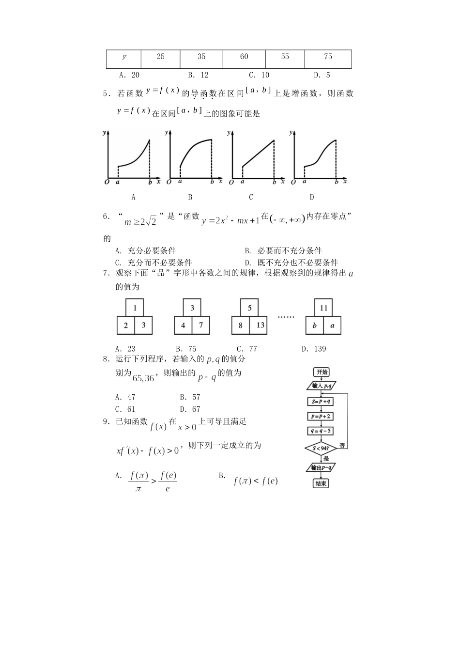 四川省遂宁市 高二数学下学期期末考试试卷 文试卷_第2页