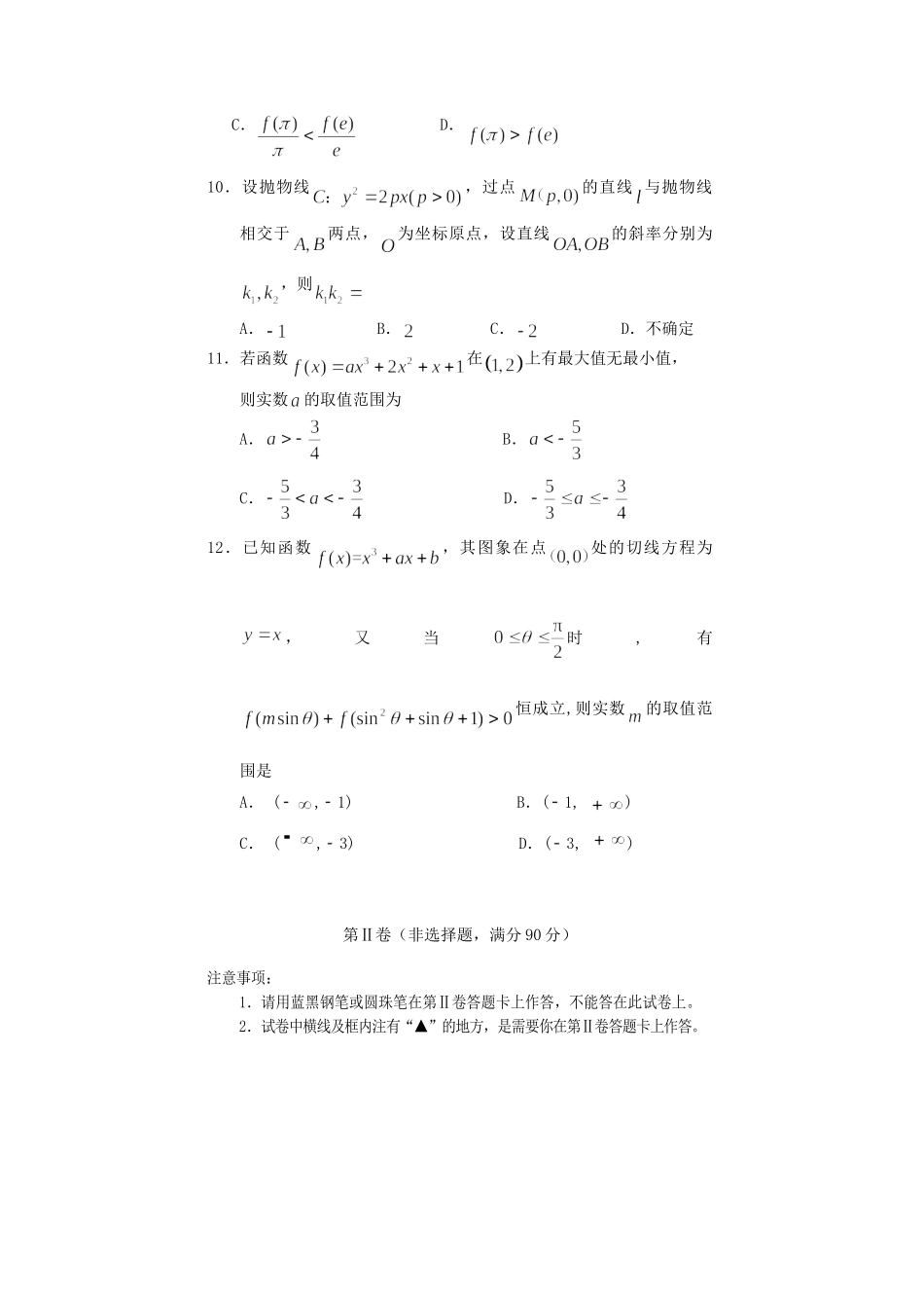 四川省遂宁市 高二数学下学期期末考试试卷 文试卷_第3页