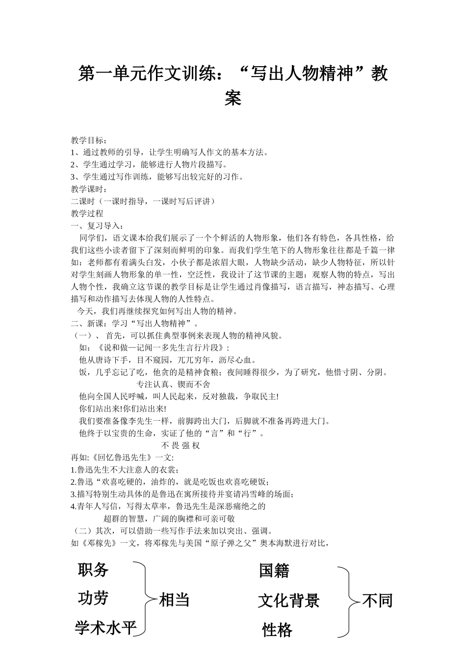 (部编)初中语文人教2011课标版七年级下册写出人的精神_第1页