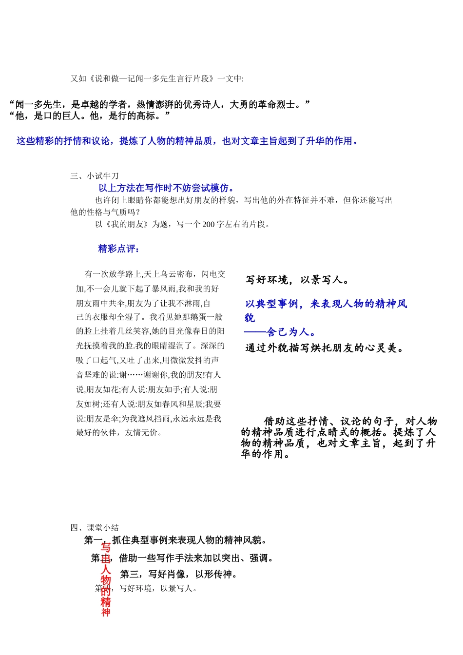 (部编)初中语文人教2011课标版七年级下册写出人的精神_第3页