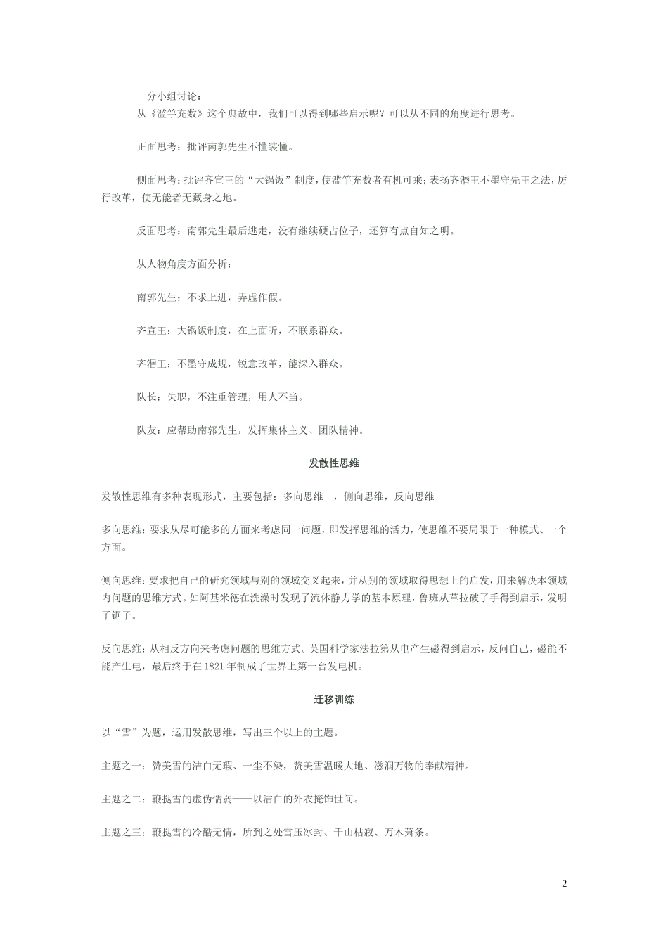 多思善想---学习选取立论的角度_第2页