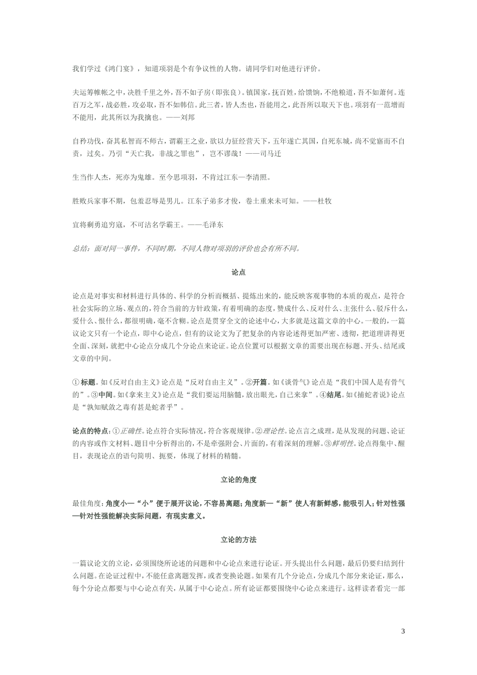 多思善想---学习选取立论的角度_第3页