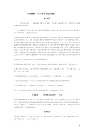 多思善想---学习选取立论的角度
