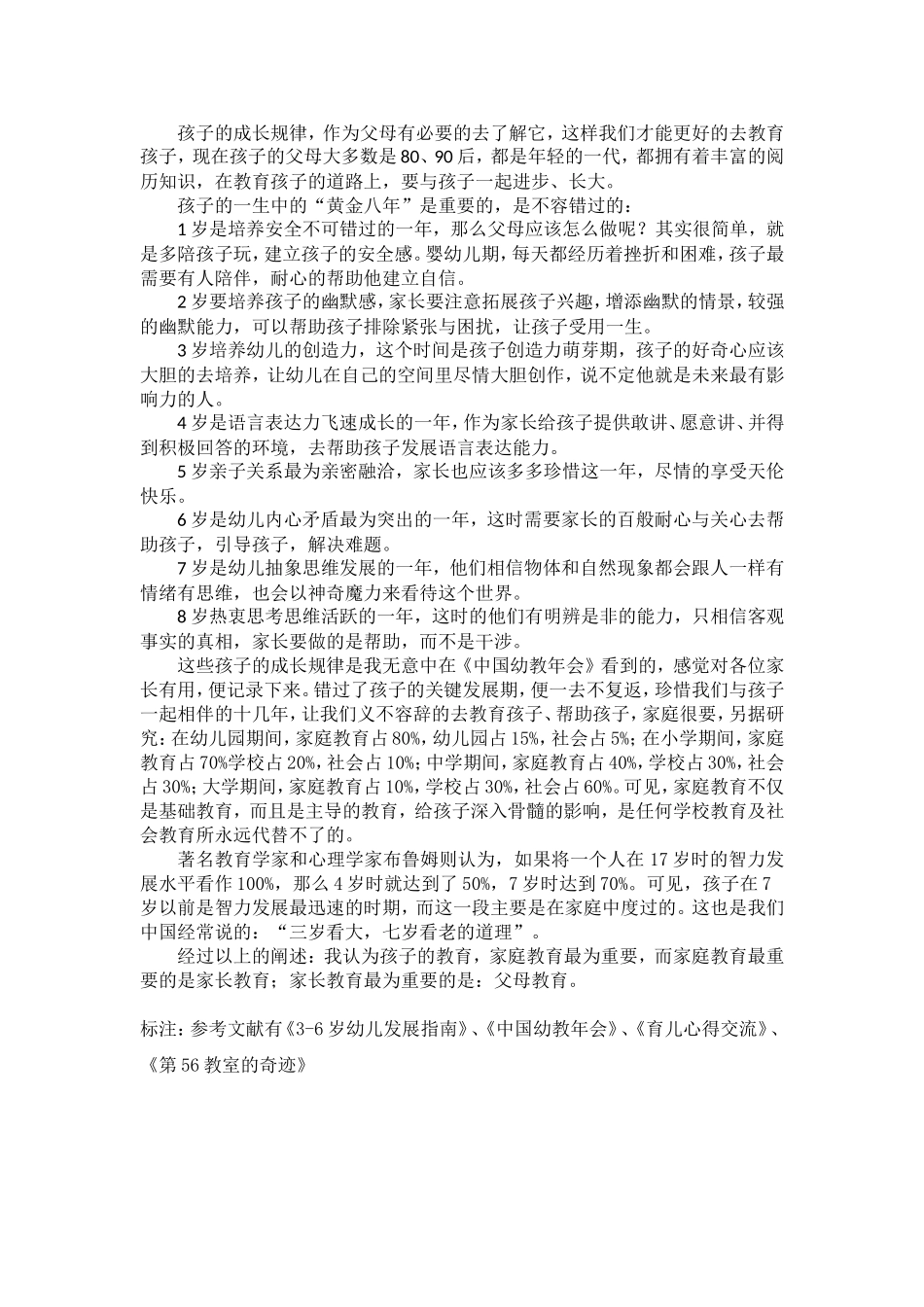 孩子应该谁来教育_第3页