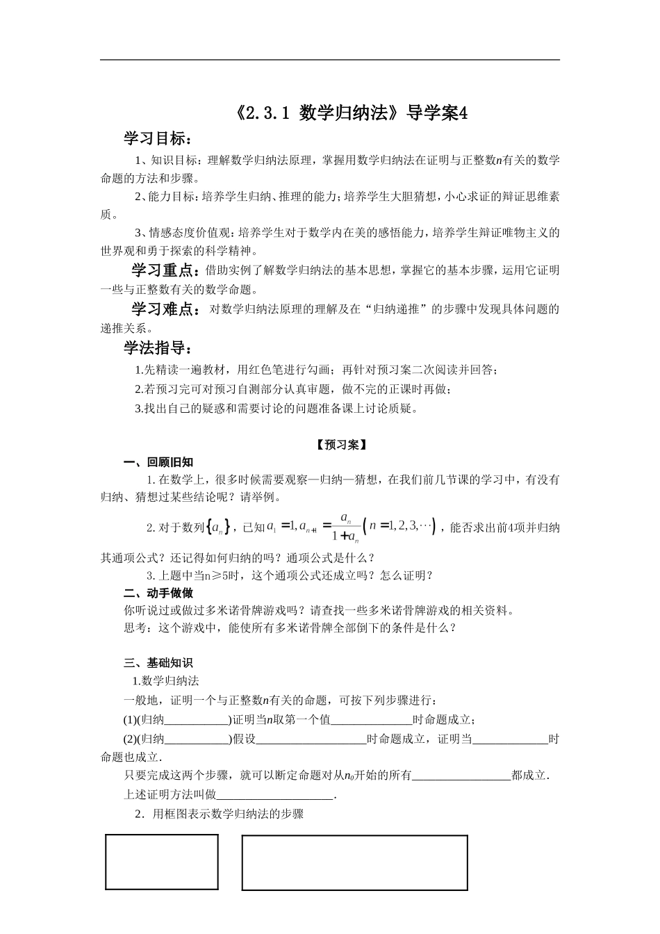 《2.3.1-数学归纳法》导学案4_第1页