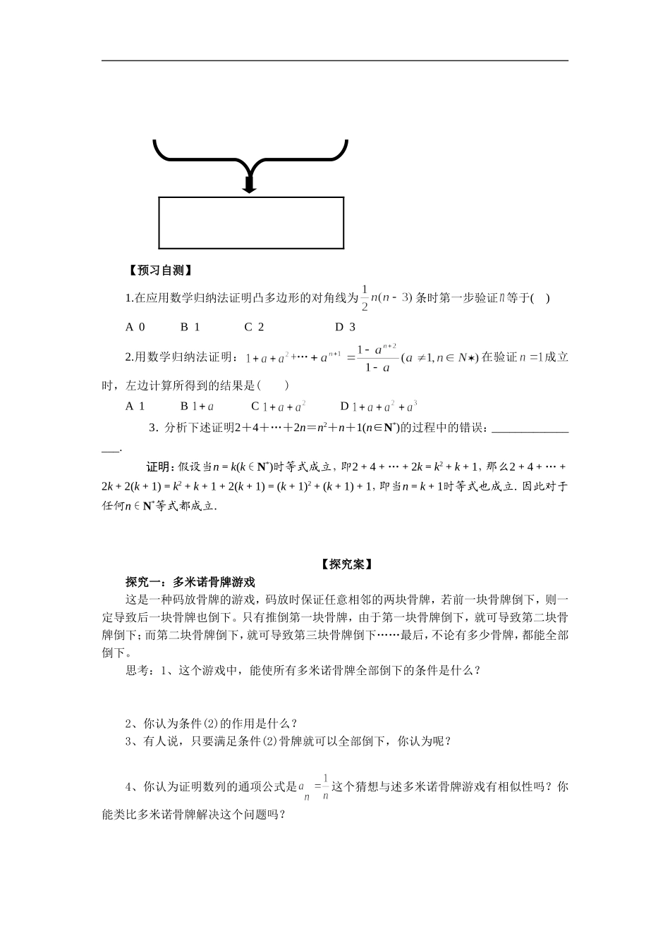 《2.3.1-数学归纳法》导学案4_第2页
