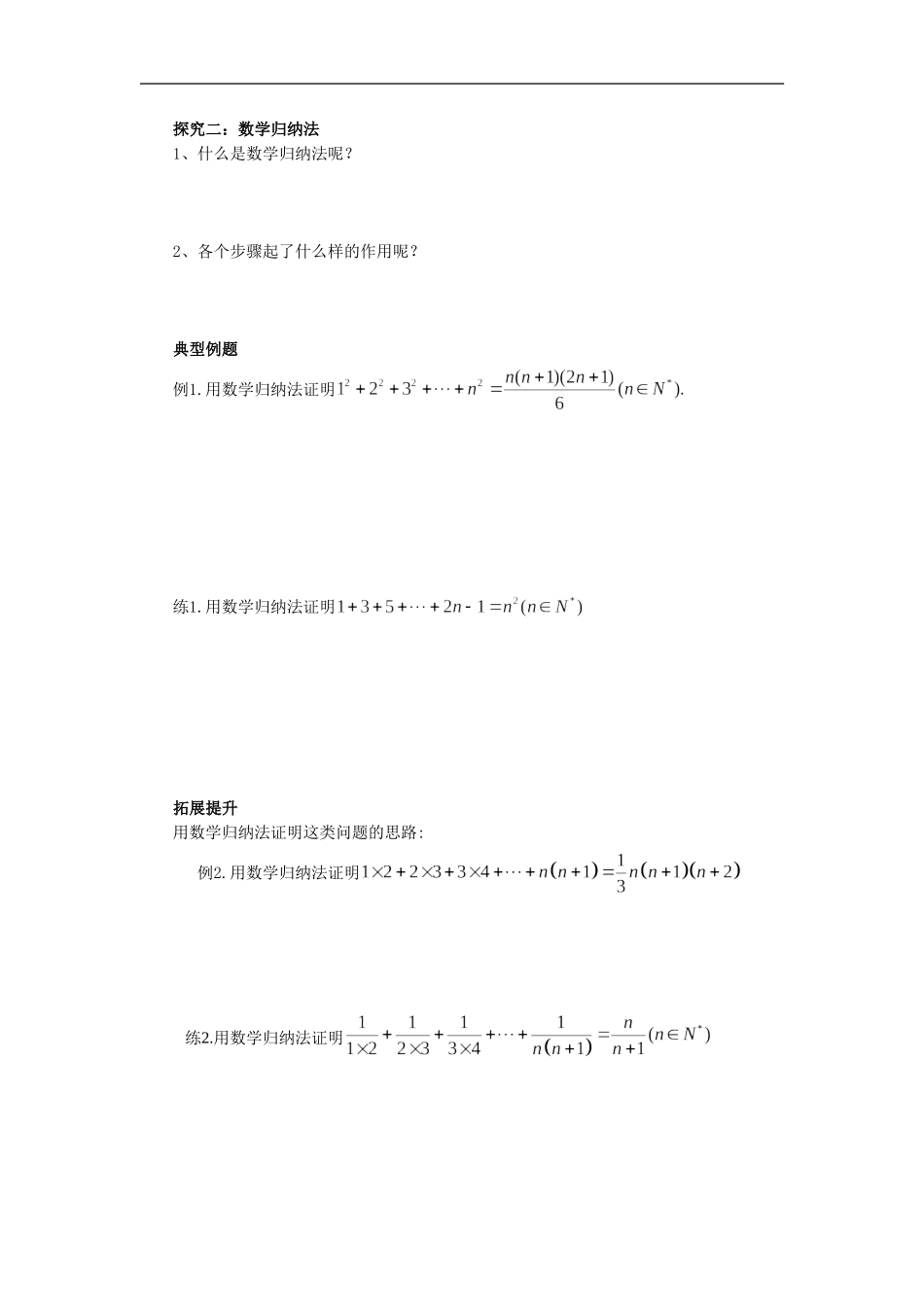 《2.3.1-数学归纳法》导学案4_第3页