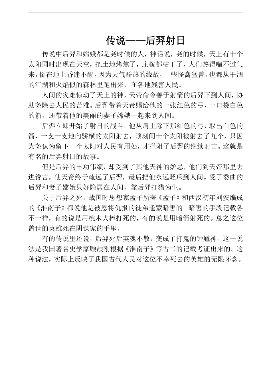 拓展——后羿射日_第1页