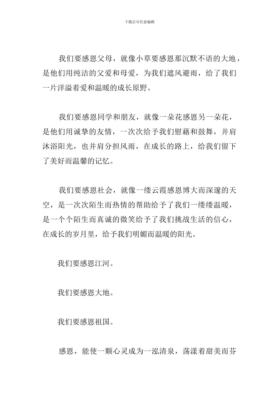 以感恩为主题的演讲稿600字_第2页