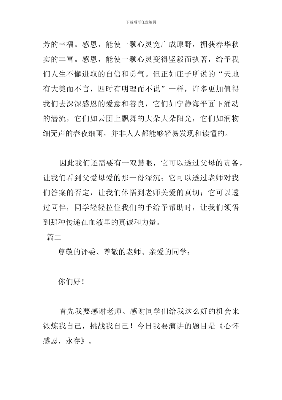 以感恩为主题的演讲稿600字_第3页