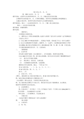 人教2011版小学数学三年级年-月-日-(9)