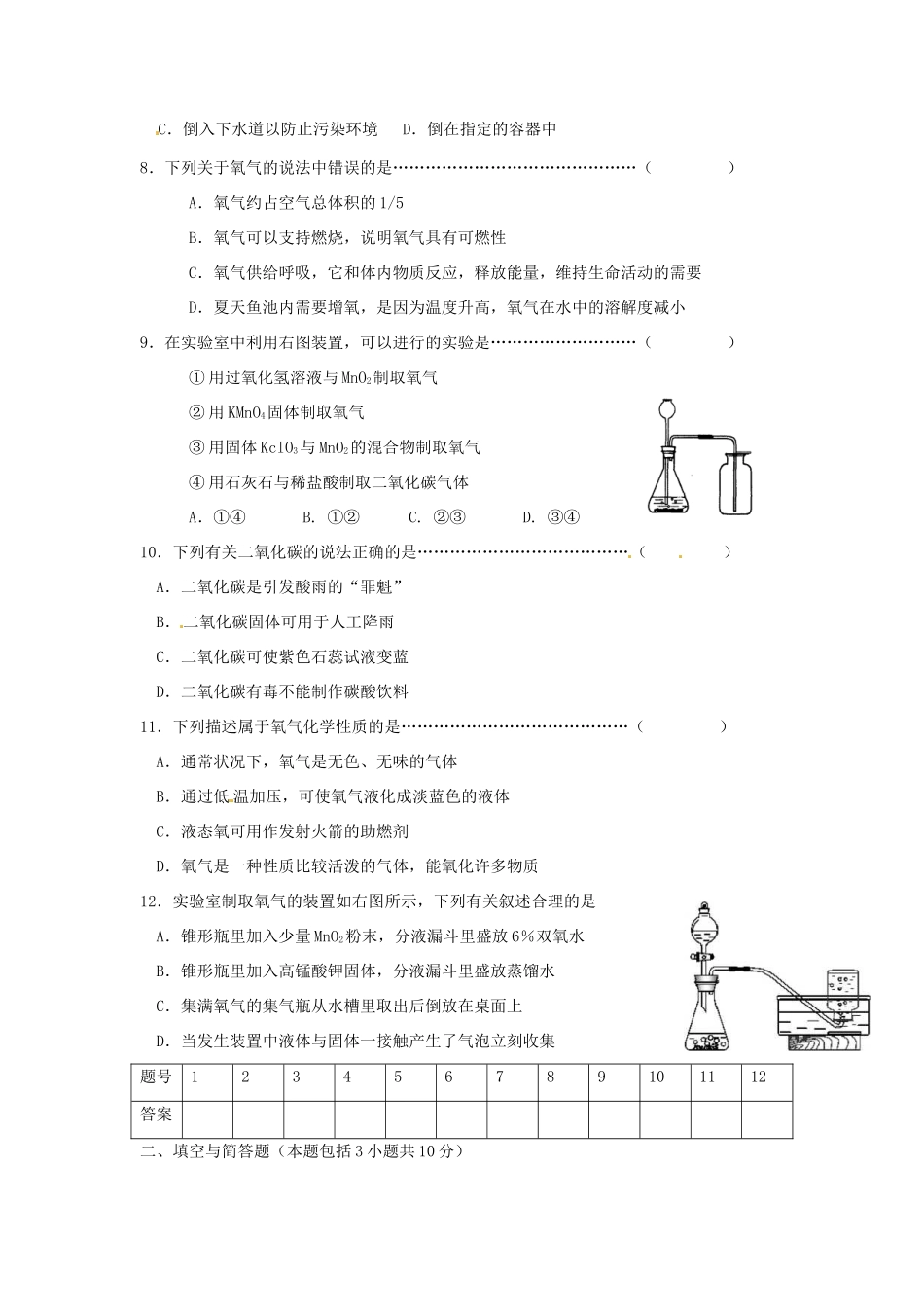 九年级化学上学期第一次质量检测试卷(无答案) 新人教版试卷_第2页