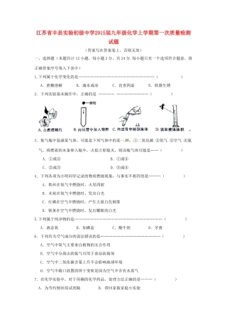 九年级化学上学期第一次质量检测试卷(无答案) 新人教版试卷