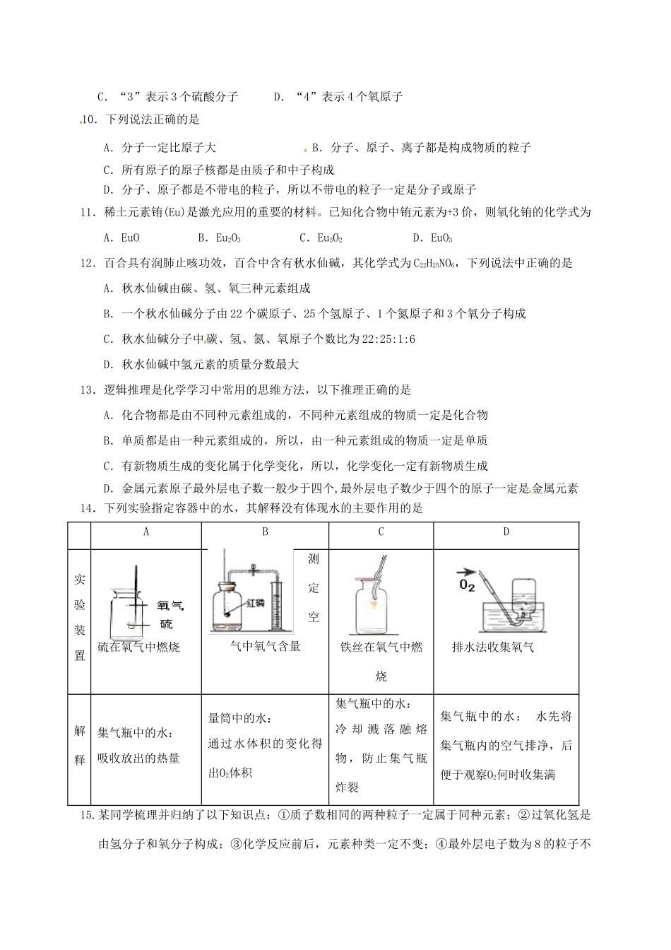 九年级化学上学期辅导试卷19 新人教版试卷_第2页