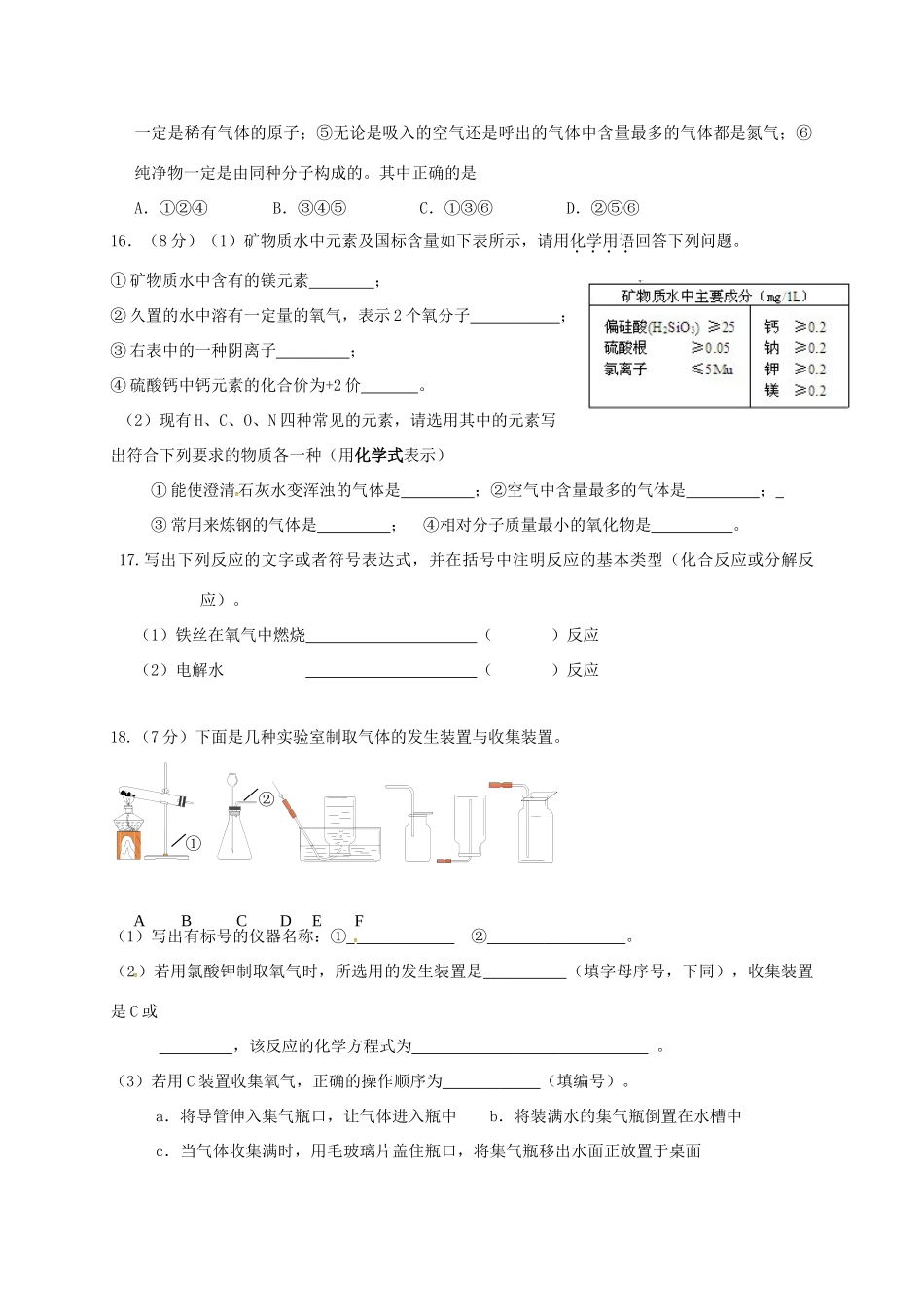 九年级化学上学期辅导试卷19 新人教版试卷_第3页