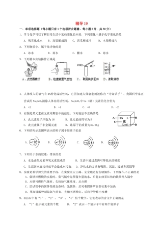 九年级化学上学期辅导试卷19 新人教版试卷