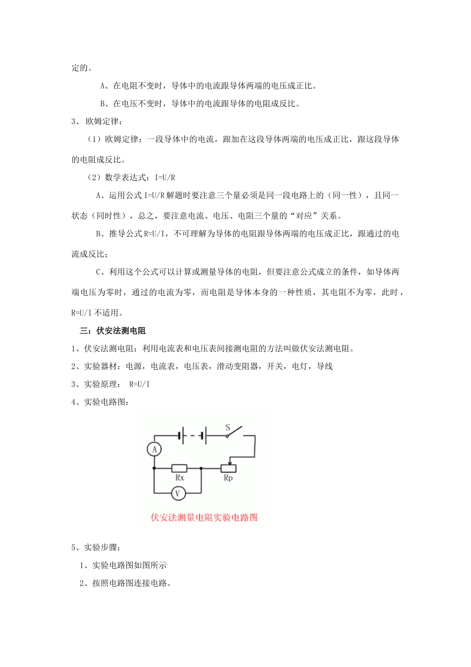 中考物理复习专题 (欧姆定律)沪科版试卷_第2页