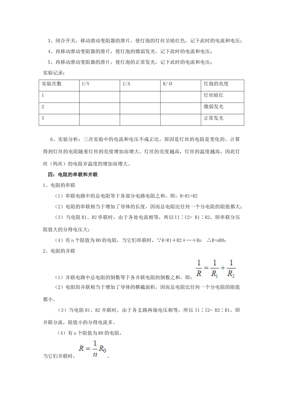 中考物理复习专题 (欧姆定律)沪科版试卷_第3页