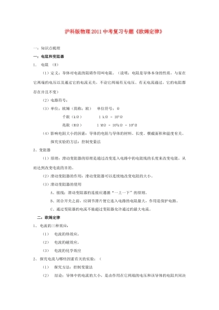 中考物理复习专题 (欧姆定律)沪科版试卷