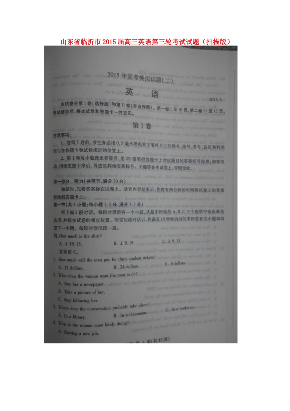 山东省临沂市高三英语第三轮考试试卷试卷_第1页
