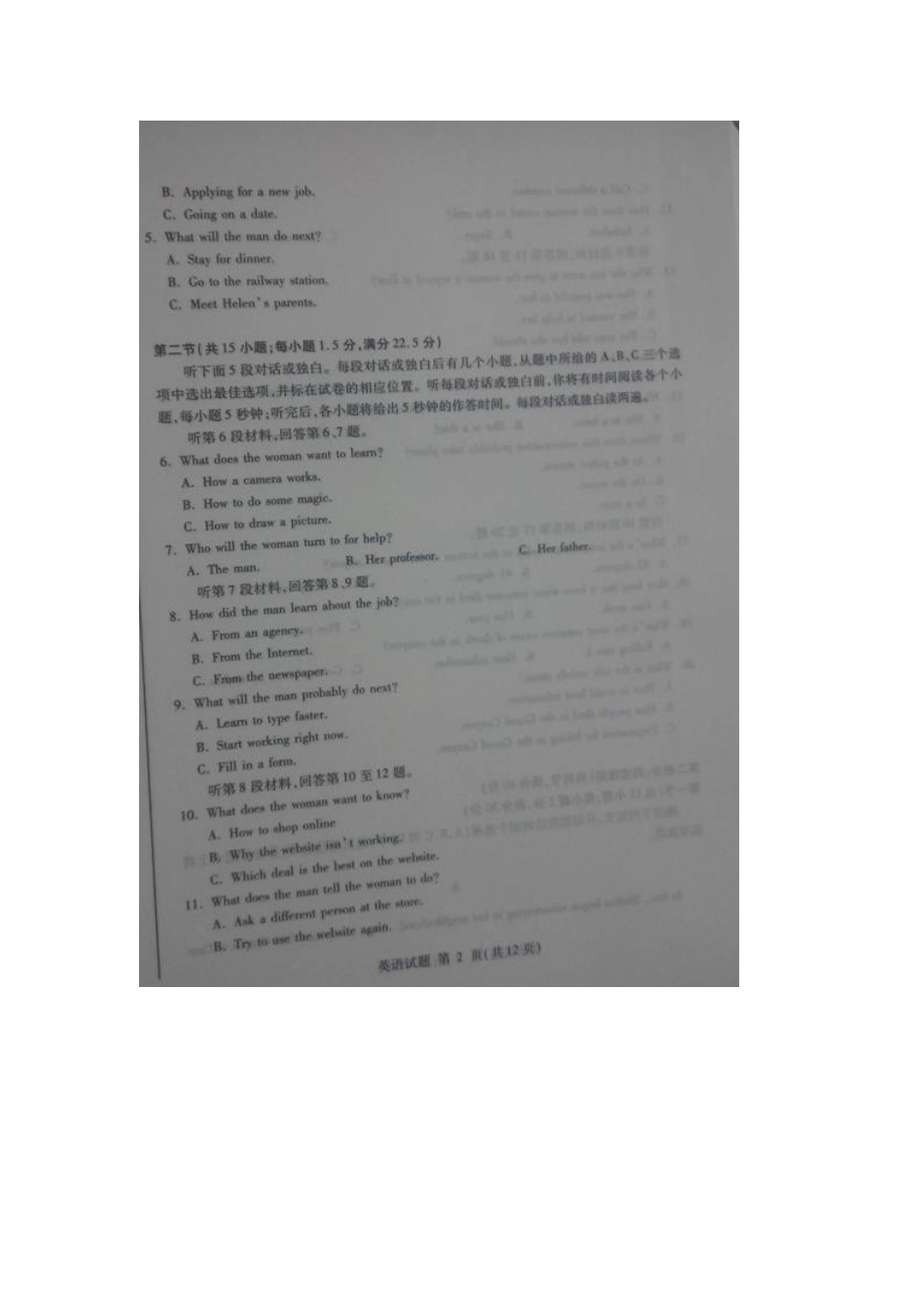 山东省临沂市高三英语第三轮考试试卷试卷_第2页