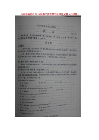 山东省临沂市高三英语第三轮考试试卷试卷