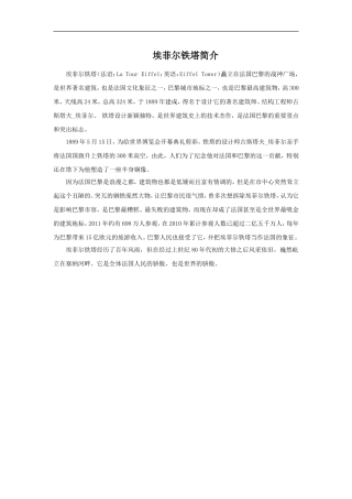 埃菲尔铁塔简介