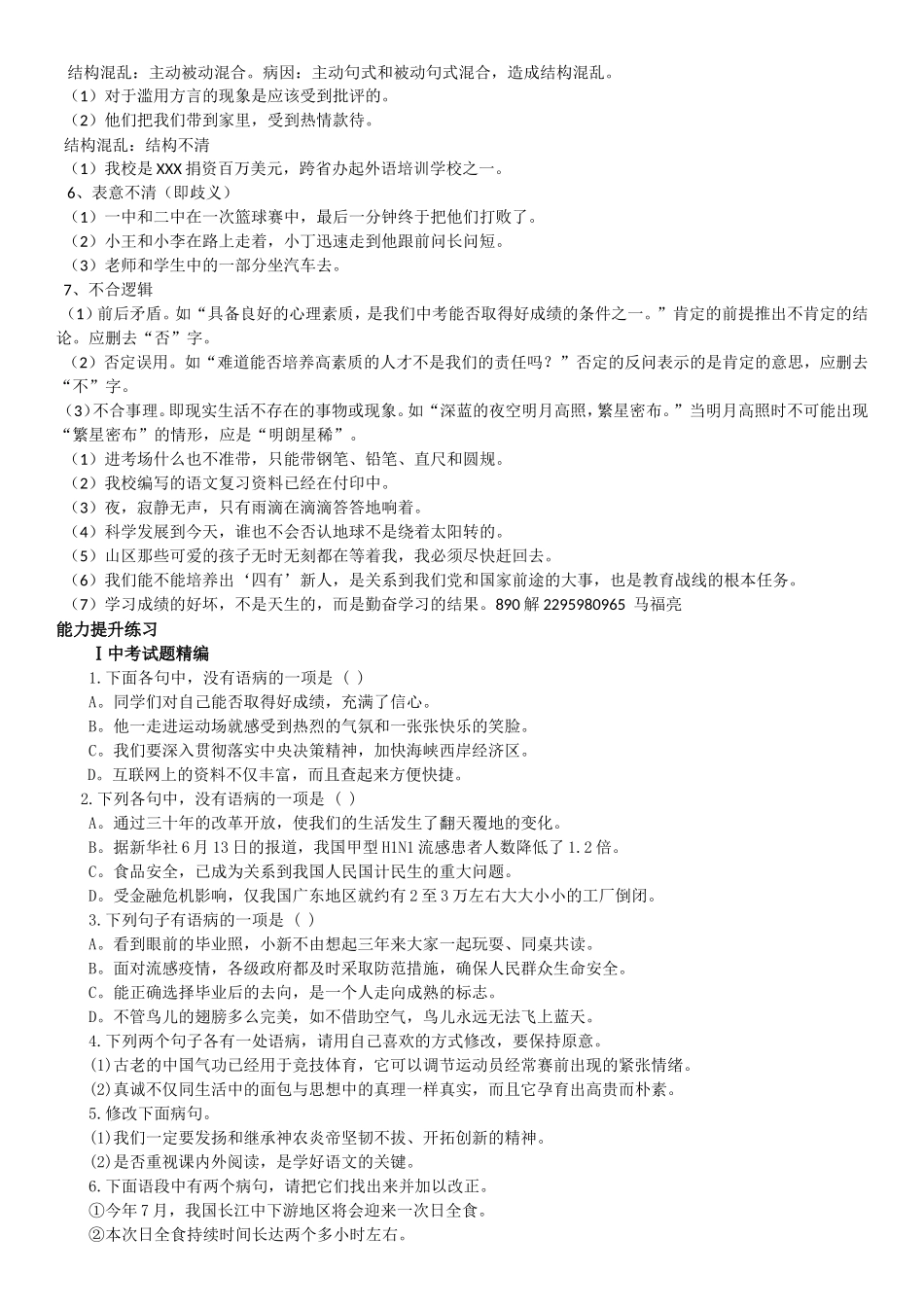 2014届初一磨尖班之语言运用综合训练题-(1)_第2页
