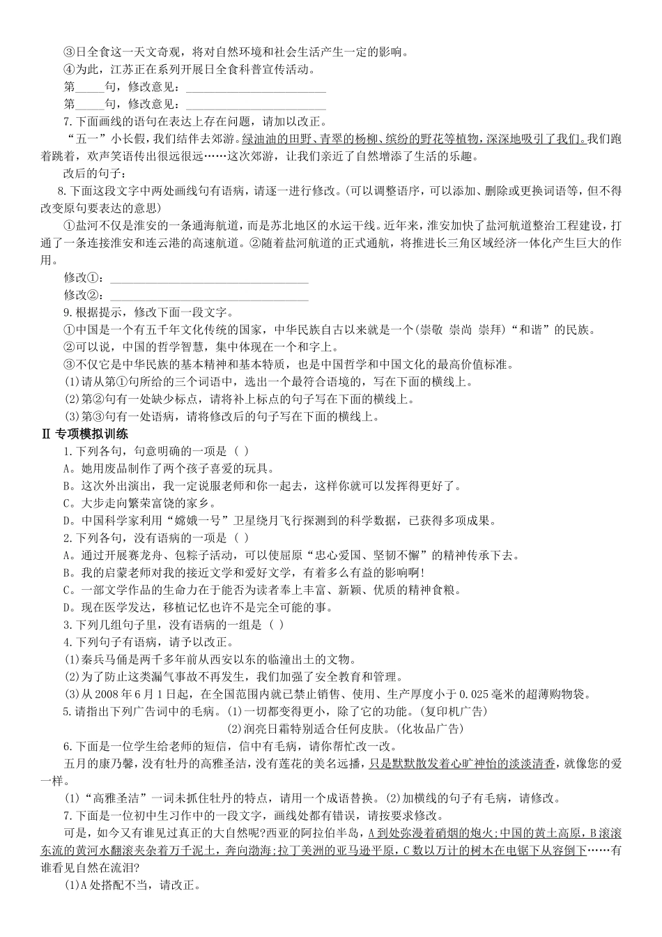 2014届初一磨尖班之语言运用综合训练题-(1)_第3页