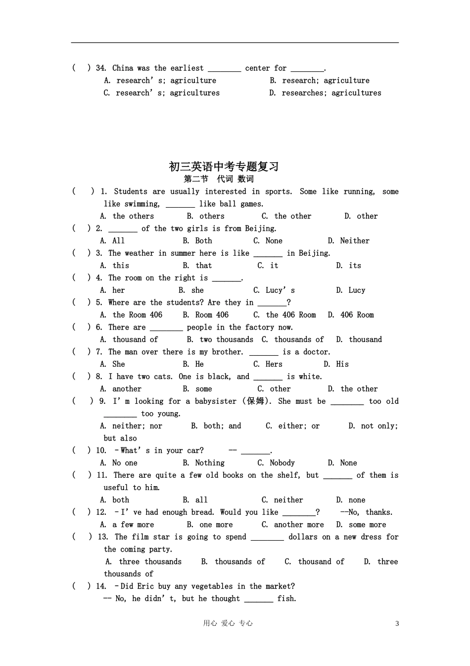 中考英语专题复习(共12节) 人教新目标版试卷_第3页